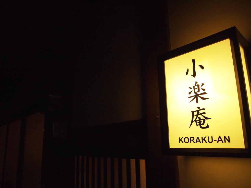 Korakuan Villa Kyoto Exterior photo